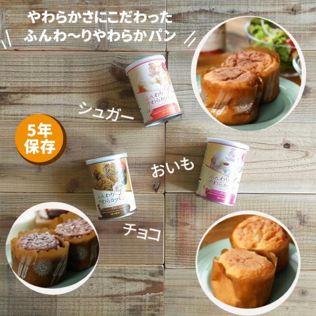 送料無料】|アスト 新食缶ベーカリー（24缶）| 防災グッズ