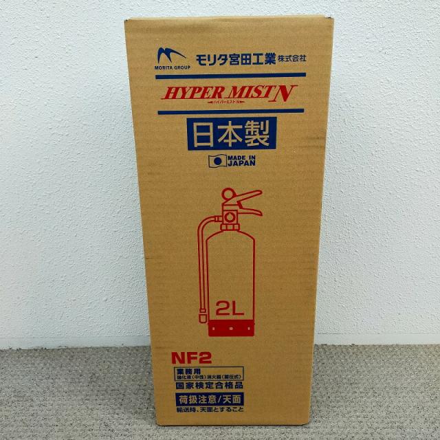 消火器 強化液 業務用 法人用 消化器 ハイパーミストＮ 強化液中性 ＮＦ２ 強化液消火器 防災 防災グッズ モリタ宮田工業 ２０２５年製_3