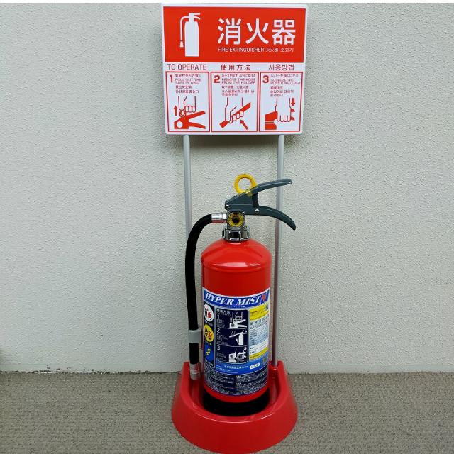 消火器 強化液 業務用 法人用 消化器 ハイパーミストＮ 強化液中性 ＮＦ２ 強化液消火器 防災 防災グッズ モリタ宮田工業 ２０２５年製_1