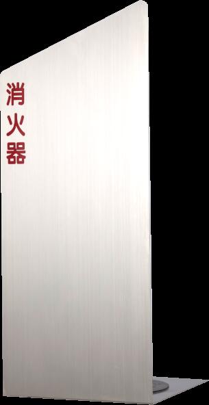 消火器ボックス 消火器格納箱 設置台 据置 W240×H580×D240 ステンレス MH1850HL　満点商会