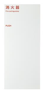 消火器ボックス 消火器格納箱 設置台 全埋込 扉 W270×H636×D175 ポリッシュホワイト MHED-FC1Aの通販は 18,600円