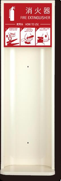 消火器ボックス 消火器格納箱 設置台 半埋込 オープン W270×H853