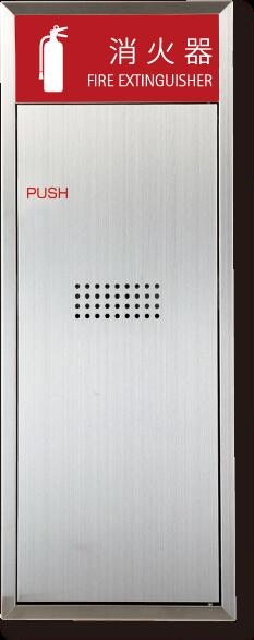 消火器ボックス 消火器格納箱 設置台 全埋込 扉 W280×H740×D165 ステンレス MHVD-ST-P1の通販は 27,820円