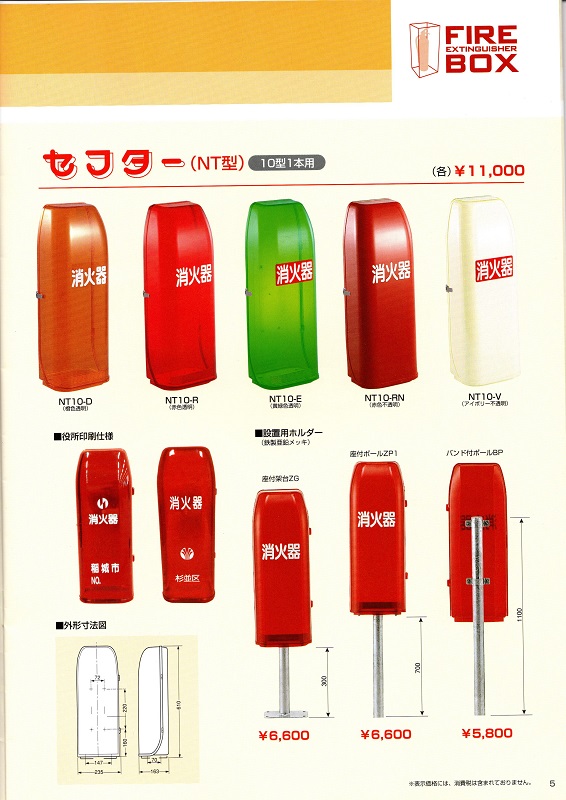 消火器ボックス 消火器 格納箱 消火器ケース １０型 1本 業務用 法人用 消火器格納箱　ポリカーボネート製 橙 ＮＴ１０Ｄ 防災グッズ　加納化成_1