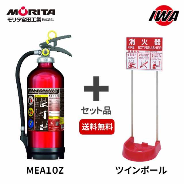 MEA4H モリタ宮田工業 ABC粉末住宅用消火器 アルテシモ(4型) - 防災