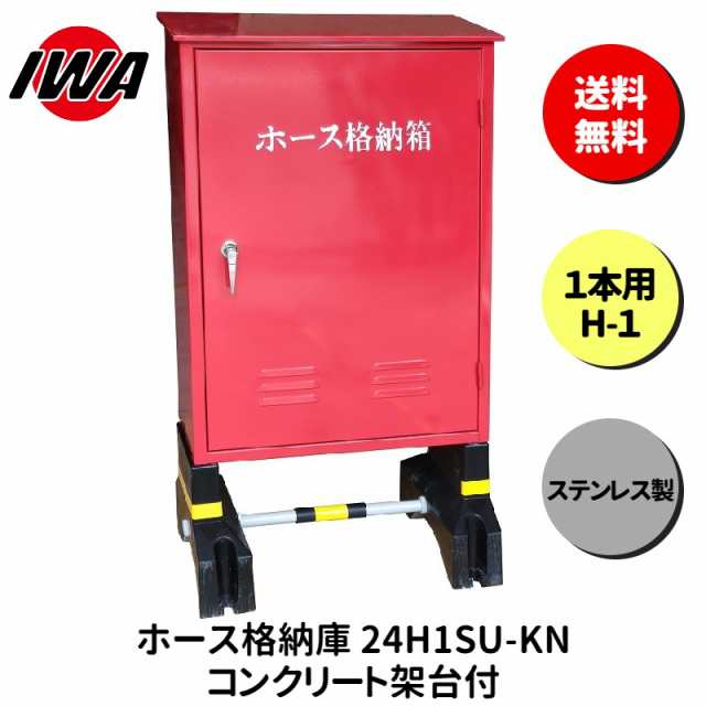 PROFIT(ヒガノ) 消火器ボックス置型 スチール PFD-034-M-S1 消火器