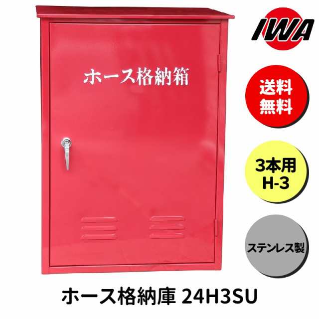 消火器ボックス 消火器格納箱 設置台 全埋込 オープン W280×H740×D165 