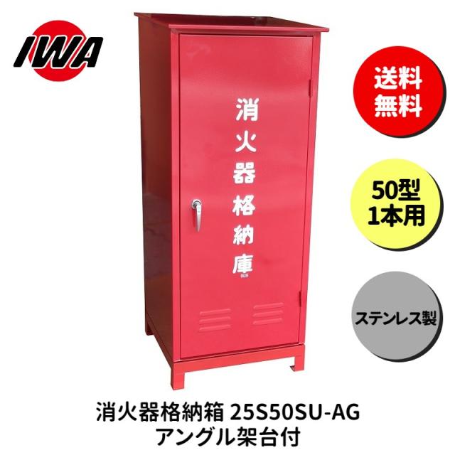 消火器格納箱　消化器が１個付き A-1 スチール製消火器格納庫 1個 ヤマトプロテック 通販モノタロウ