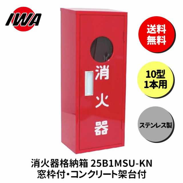 ヒガノ 消火器ボックス置型 1台 PFD-03S-M-S1｜防災関連グッズ
