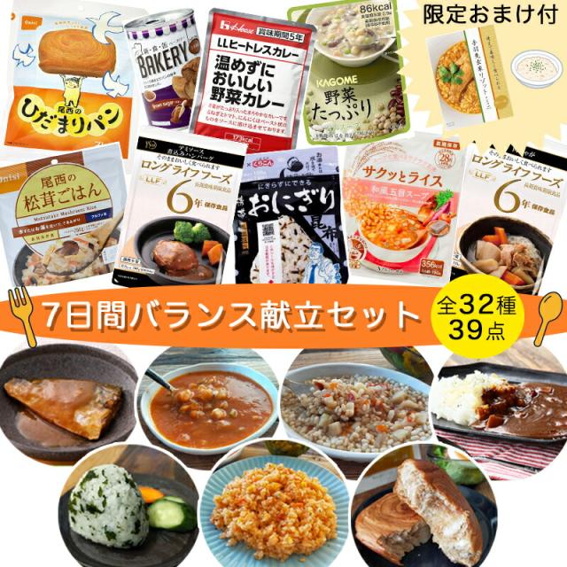 非常食セット 保存食 防災食 7日間 献立セット 保存食セット 非常食 おかず パン ごはん アルファ米 尾西食品 長期保存 備蓄 防災 防災グッズ ５年 ５年保存 賞味期限 防災食セット 7日間セット 防災用品 12,464円