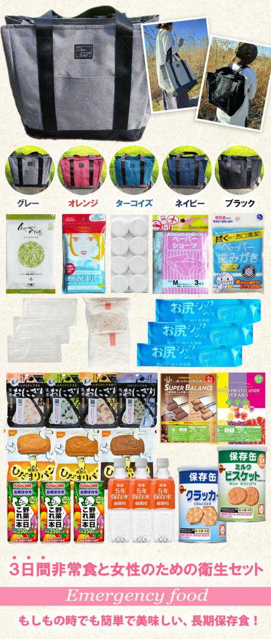 防災セット 女性用 一人用_2