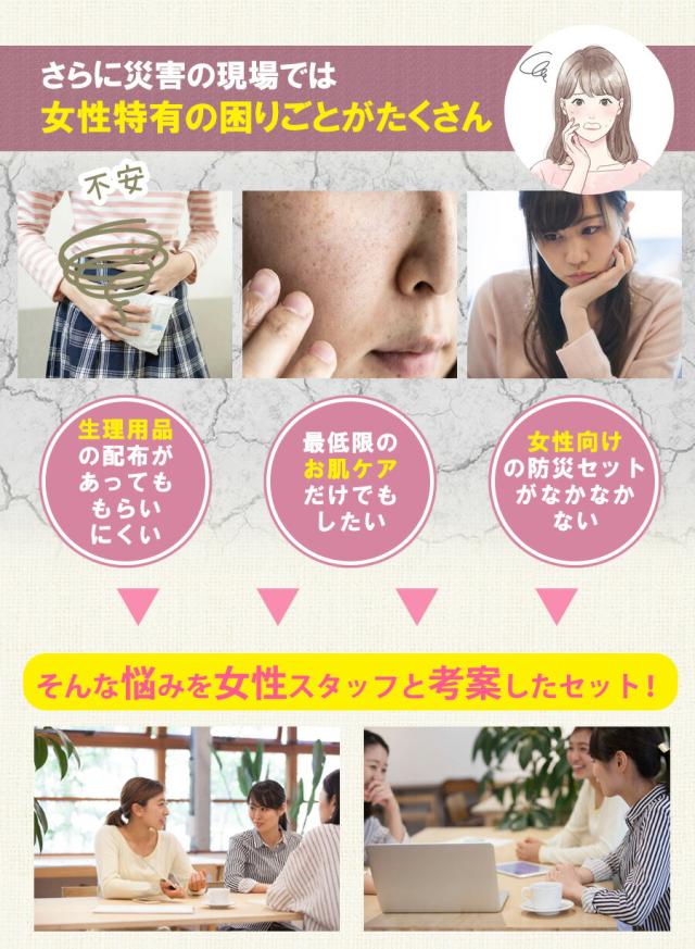 防災セット 女性用 一人用_4