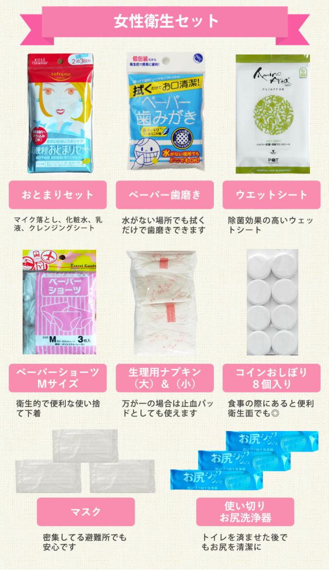 防災セット 女性用 一人用_5