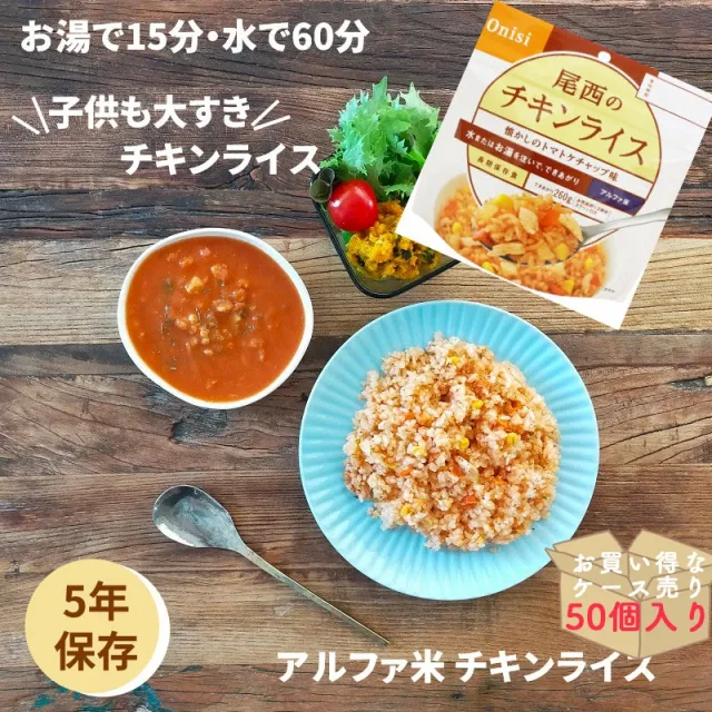 尾西の白飯 260g 非常用食品 50食 賞味期限2026年