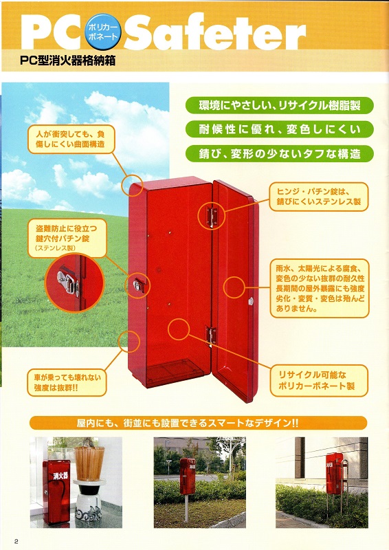 消火器ボックス 消火器 格納箱 消火器ケース １０型 1本 業務用 法人用 消火器格納箱　ポリカーボネート製 アイボリー ＰＣ１０Ｖ防災グッズ　加納化成_2