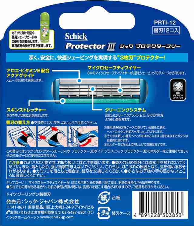 レビューを書けば送料当店負担 Schick(シック)プロテクタースリー 替刃 8個入➕1個 その他