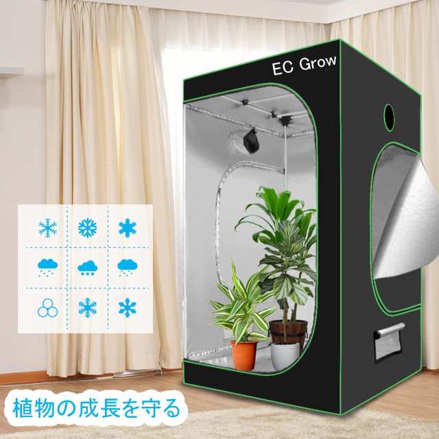 取り寄せ可 EC Grow グロウテント グロウボックス 室内栽培 水耕栽培