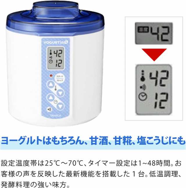 未使用品 糀屋本店 タニカ電器製 ヨーグルティアS ブルー 基本セット-