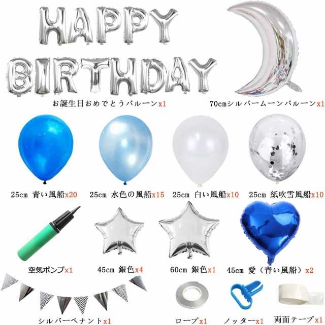 風船 誕生日 ハッピーバースデー風船 青と銀フラッシュお誕生日おめでとう可愛い 風船happy Birthdayの通販はau Pay マーケット Yino Shop