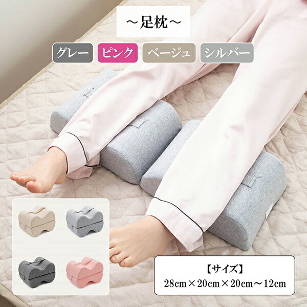 足枕 太もも 枕 太腿 横寝 まくら 妊婦 むくみ解消 寝るとき むくみ フットレスト 就寝用 妊婦 約25 18 12ｃｍの通販はau Pay マーケット グースリーショップ Au Pay マーケット店