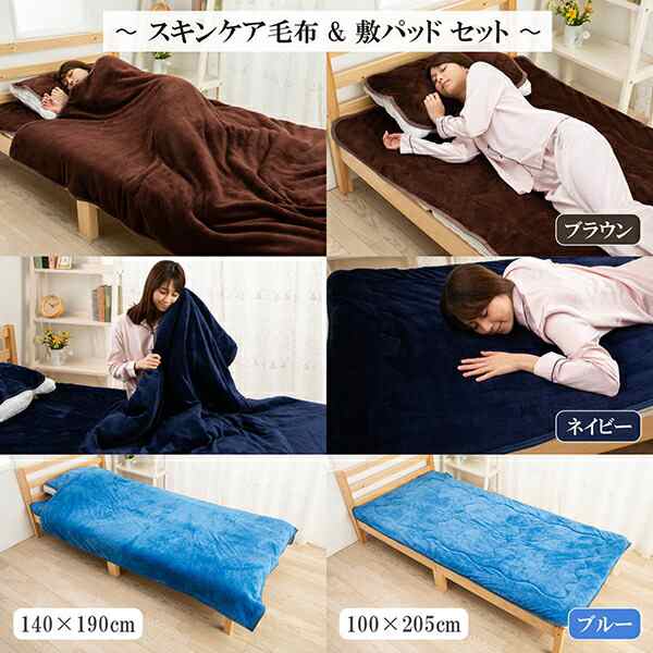 2枚合わせフランネル 毛布  (140×190cm)+ フランネル 敷パット (100×205 cm ) 2点セット シングルサイズの通販は