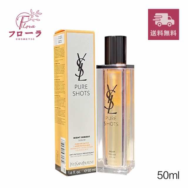 YSL ピュアショット ナイト リチャージセラム 50mL