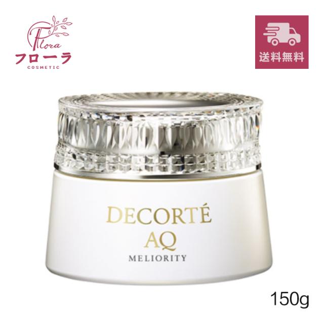 コスメデコルテ AQミリオリティ　リペア　クレンジングクリームn 150g (配送区分:C1)