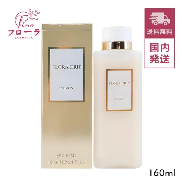アルビオン  フローラドリップ s 160ml   (配送区分:C1)