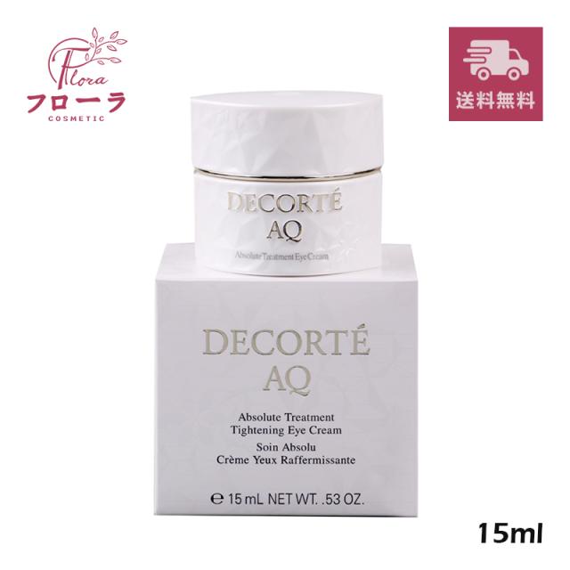 コスメデコルテAQ アブソリュート アイクリーム タイトフォーカス 15g