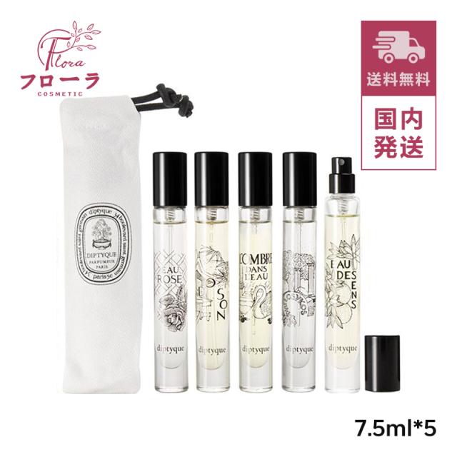 ディプティック diptyque ディスカバリーセット 5種類　7.5mL×5本 （ド ソン/オー デ サンス/フィロシコス/ロンブル ダン ロー/オー ローズ） (配送区分:C1)
