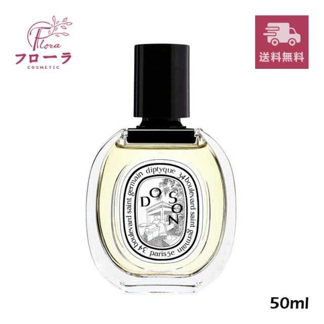 楽天市場】ディプティック ドソン 50mlの通販 diptyque オードトワレ