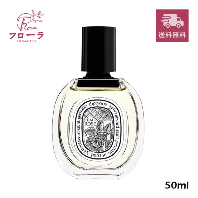 ディプティック diptyque オードトワレ オー ローズ (Eau Rose