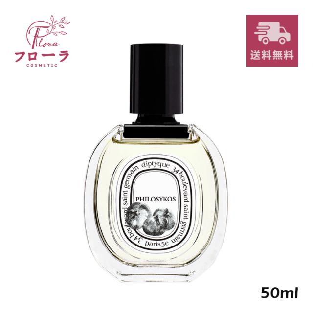 diptyque PHILOSYKOS 50ml 香水　オードトワレ オードトワレ フィロシコス 50ml | Diptyque Paris