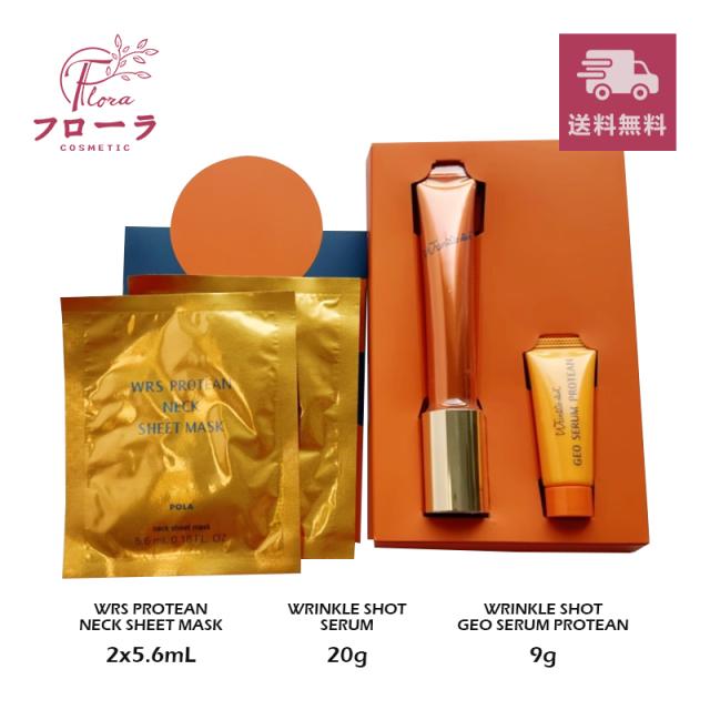 polaリンクルショット シーズンスペシャルギフトキット N 【公式通販】