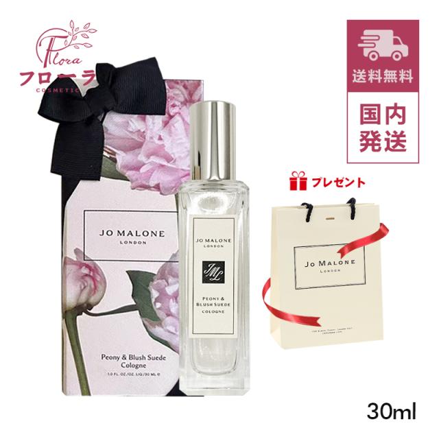 ジョーマローン(JO MALONE) ピオニー＆ブラッシュスエードコロン【限定