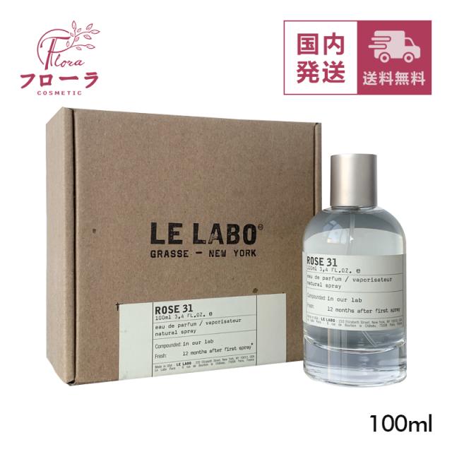 LE LABO ル ラボ ローズ31　EDP　100ml (配送区分:C1)