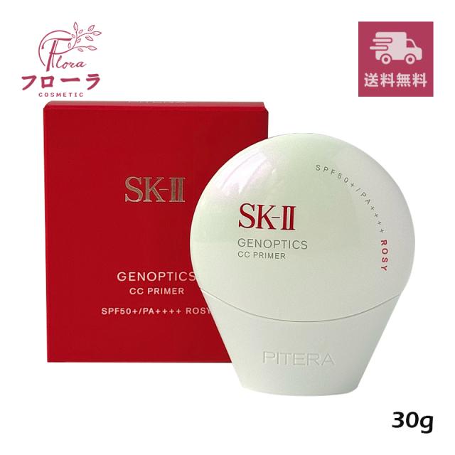 SK-IIジェノプティクス CC プライマー 30g / UVクリーム / ロージーピンク　SPF50+ PA++++　(配送区分:A1)