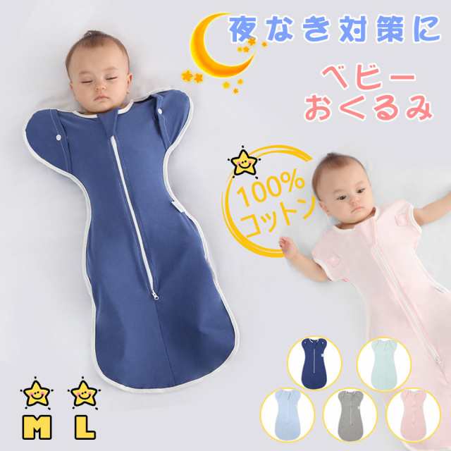 おくるみ スワドル 新生児 赤ちゃん スリーパー ベビー服 ベビー用品