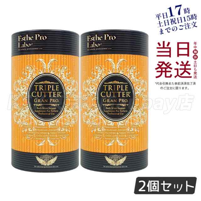 【2個セット】ダイエットサプリ トリプルカッター グランプロ エステプロラボ 90g 30包食品 美容 正規品 Esthe Pro Labo ボディメイクサ