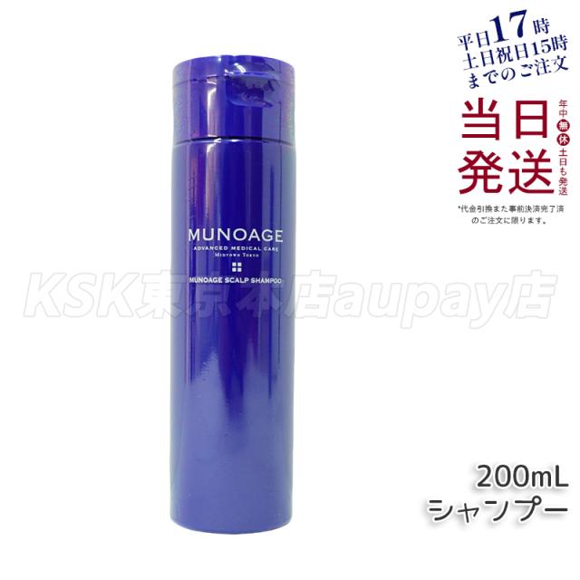 ミューノアージュ シャンプー スカルプシャンプー 200ml MUNOAGE