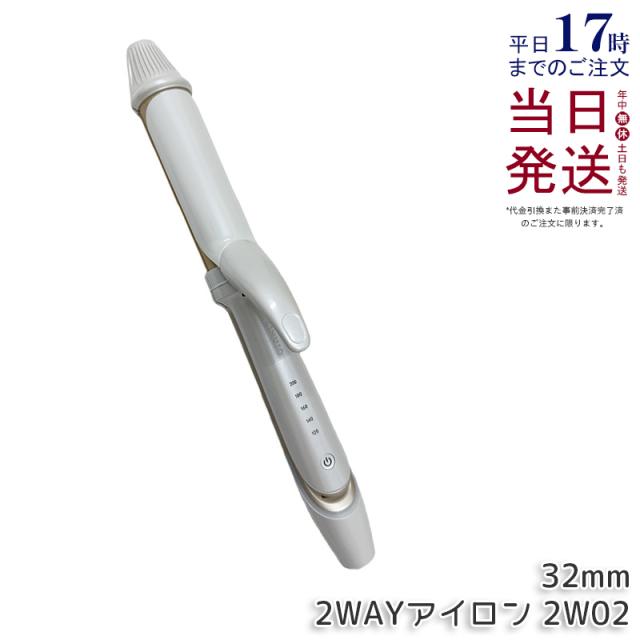 絹女 KINUJO 2WAY IRON 32ｍｍ 2Ｗ02 ツーウェイ アイロン ヘアアイロン カールアイロン ストレート シルクプレート プロ仕様 海外対応 時短