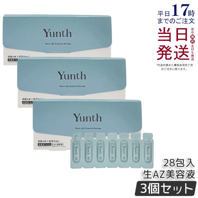 【3個セット】Yunth 生AZ美容液 1回使い切り アゼライン酸配合 5種ヒト型セラミド配合 パウチタイプ 美容液 スキンケア 保湿 日本製