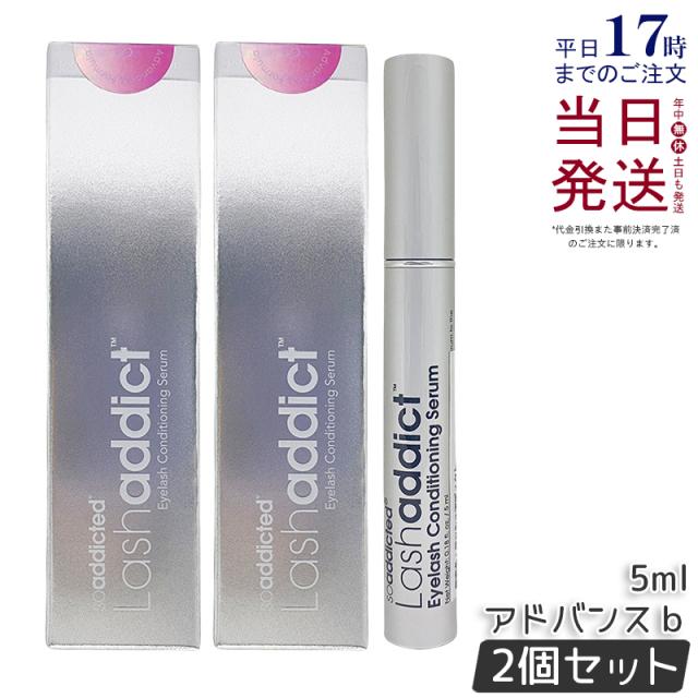【お得2個セット】Lashaddict ラッシュアディクト まつ毛美容液 アイラッシュコンディショニングセラム アドバンス 5ml