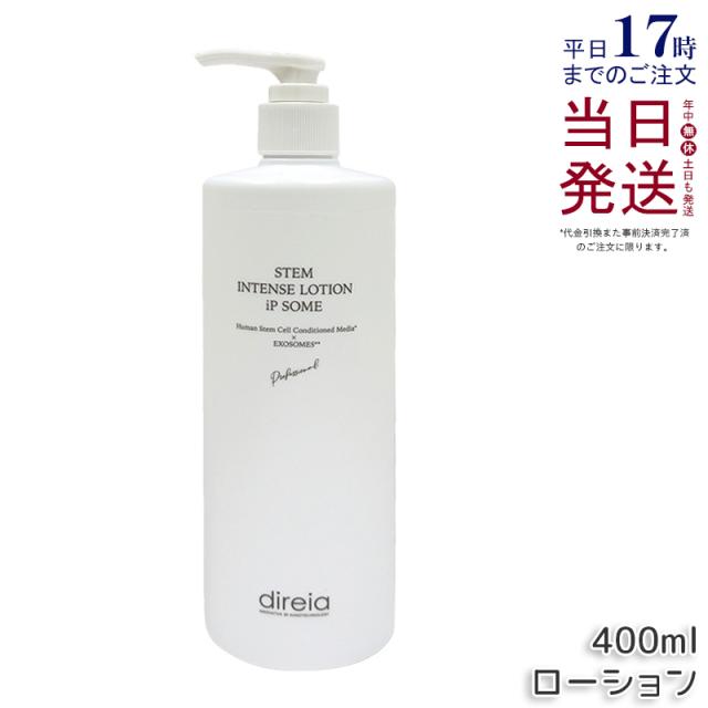 direiaディレイア ステム インテンス ローション120ml (2本セット 