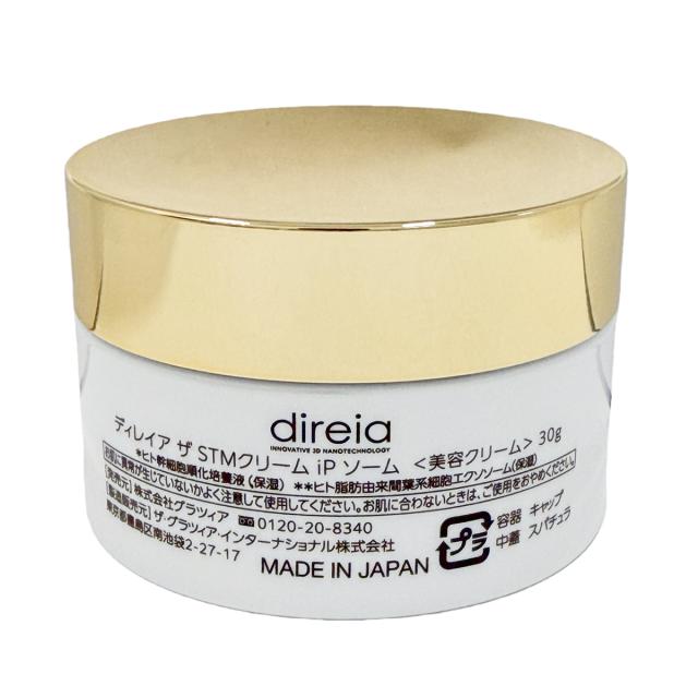 ディレイア 2個セット ステム アンペリティ ザ クリーム 30g