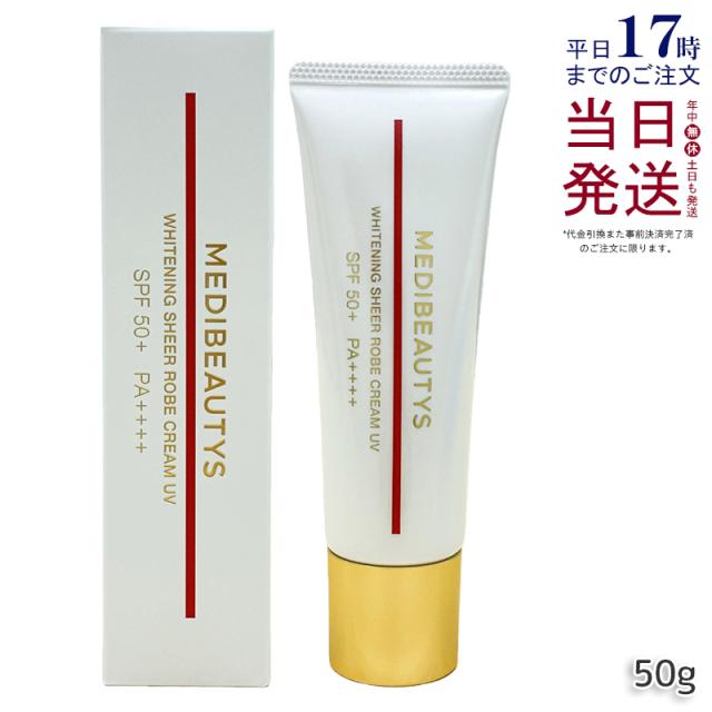 JC MEDIBEAUTYS ホワイトニングシアローブクリーム UV 50g 医薬部外品