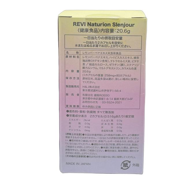 REVI ルヴィ ナチュリオン スレンジュール 80粒入り 40日分 健康食品 サプリメント スレンジュール SLENJOUR REVI 銀座ロッソ 父の日ギフト ギフト_2