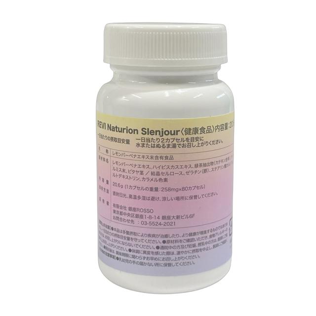 REVI ルヴィ ナチュリオン スレンジュール 80粒入り 40日分 健康食品 サプリメント スレンジュール SLENJOUR REVI 銀座ロッソ 父の日ギフト ギフト_4
