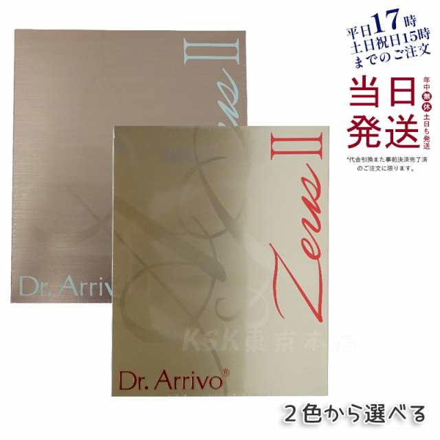 保証書付 Dr.Arrivo Zeus II ドクターアリーヴォ ゼウスII zeus 2美顔器 美容液付き ARTISTIC&CO 日本製 美顔器 エステサロン 家庭用美顔の通販は