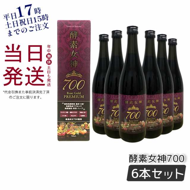 即決新品未開封！酵素女神700 ロゼゴールド・プレミアム 720ml×1本 ...